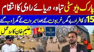 Park View City Lahore Flooded | River Ravi VS Housing Mafia | Pakistan Flood Alert 2025