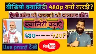 YouTube me video quality kese badaye hd ! How to increase video quality on YouTube