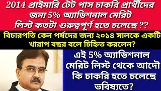 PRIMARY 2014 COUNSELLING NEWS| 2014 PRIMARY TET 42949 MERIT LIST CHALLENGE MAMLA|42949 WAITING LIST|