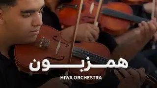 اجرای آهنگ 