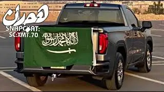اغاني اليوم الوطني 94|| وحد المملكه عبد العزيز ـ ايه نعتز في يوم الوطن  ||عبد الله ال فروان|| 🇸🇦🇸🇦