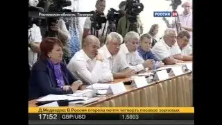 Выступление Елены  Скрынник на совещании по стабилизации зернового рынка, Таганрог, 12.08.2010