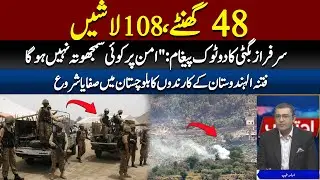 Terrorists carried out cowardly attacks on 12 different locations in Balochistan.