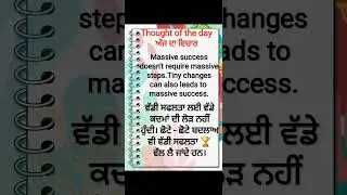 Today's thought😇🏆#success #english#punjabi#fyp#life#7 #atomichabitsbook📔 #learnenglishthroughpunjabi