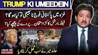 Field Marshal Asim Munir in spotlight over Trump's Gaza plan - Hamid Mir's Exclusive Vlog