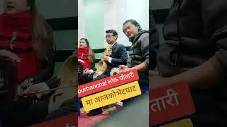 purbanchal Music Lok Chautari program Itahari