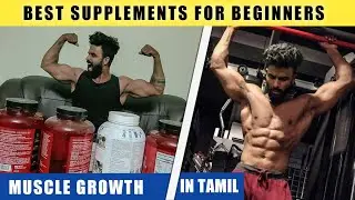 Best 3 Supplements For Muscle Growth |For Beginners |Tamil