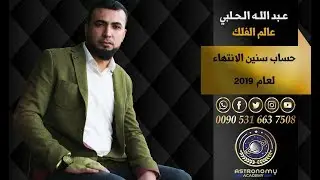 حساب سنين الانتهاء لعام 2019 من أهم تقنيات التوقع