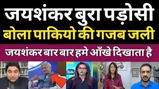 Jaishankar said bad neighbours | Indus Water Treaty | Pak media shocked