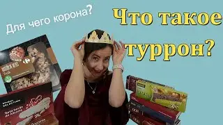 Новогодние сладости Испании: турроны и необычные десерты