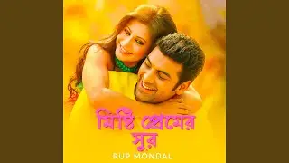 মিষ্টি প্রেমের সুর