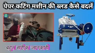 Paper Cutting Machine ki Blade Change kese kare / #108 vlog 