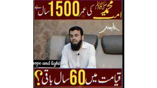 Kiya qayamat me 60 saal baqi hain? #hopeandlight #islam #islamicvideo  #youtuber #allah #youtube