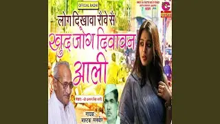 Log Dikhawa Rovai Sai Khud Jog Divavan Ali