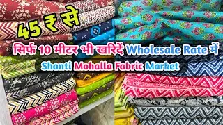 COTTON PRINTED FABRICS MARKET | Shanti Mohalla Fabric Delhi | Wholesale Fabric Market In Delhi
