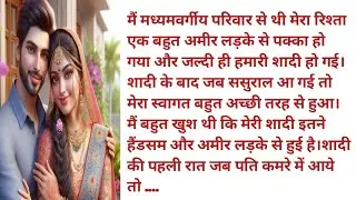 यह बंधन अब न छूटेगा || Emotional and heart touching story|| Simran Hindi Stories