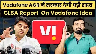 CLSA Report On Vodafone AGR Dues | Vi को सरकार देगी बड़ी राहत #vodafoneideaagrnews #vi5g #vi #clsa 