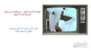 حفلة عودة عبدالواحد للعرضه بعد الاعتزال