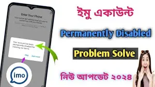 Imo Account Permanently Disabled Problem | Imo account permanently disabled