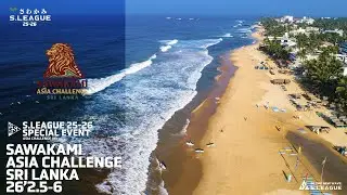 さわかみ S.LEAGUE 25-26  《SPECIAL EVENT ASIA CHALLANGE 4th》 SAWAKAMI ASIA CHALLENGE SRI LANKA