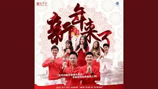 弄龙弄狮贺新年
