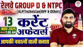 RAILWAY CURRENT AFFAIRS 2025 | GROUP D CURRENT AFFAIRS | RRB NTPC CURRENT AFFAIRS | DAILY CURRENT
