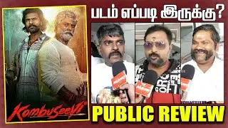 Kombuseevi Public Review | Sarath Kumar | Shanmuga Pandiyan Vijaykant | Ponram | Yuvan Shankar Raja