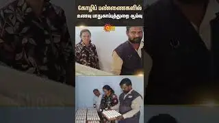 Namakkal | Food safety department conducts inspection at poultry farms | Sun News