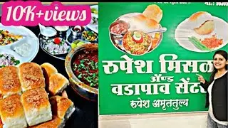 Rupesh misal Sampla Vishay 😀  | संपला विषय रूपेश मिसळ | Best Misal near Pune city |afterlockdown2020