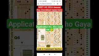 NEET UG 2024 Answer Key Download Kaise Kare | NEET UG 2024 Answer Key Application No. Kho Gaya Hai