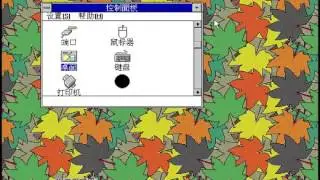 Windows 3.2 Red China Simplified Chinese on onlie dosbox emulator