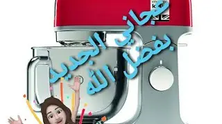 عجان كينوود kmix ال١٠٠٠ وات