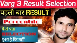 Varg 3 Result 2025| Varg 3 Result Percentile| Varg 3 Result Update|#varg3latestnews#varg3news