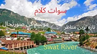 SWAT Kalam River // Swat  Kalam Weather in September // Today Update 