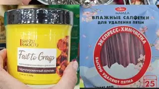 💚 ФИКС ПРАЙС 💜ОБЗОР ❤️ часть 2 🪻