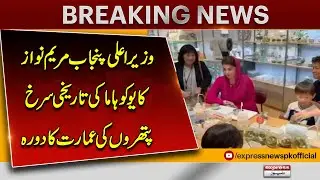 CM Maryam Nawaz Visits Historic Red Brick Building in Yokohama | Pakistan Japan Relations