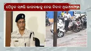 Cuttack Buxi Bazaar Murder: 3 arrested, brother kills brother over property dispute | Kalinga TV