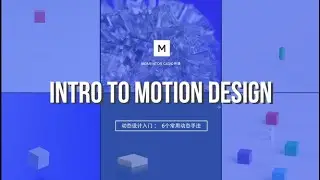 Open Course - Intro to  Motion Design 02 - Jiggle