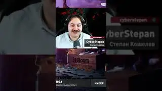 КИБЕРСТЁПКА #shorts #dota2 #дота2