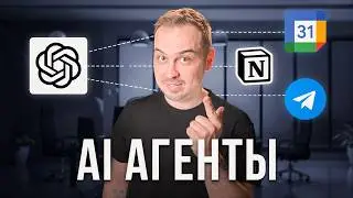 Освободи 2 часа в день от рутины &mdash; AI-АГЕНТ за 7 мин БЕЗ КОДА