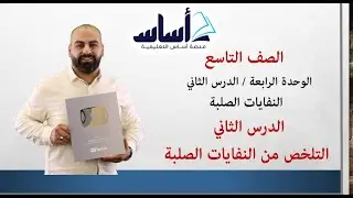 التخلص من النفايات الصلبة / علوم الأرض والبيئة / الصف التاسع 9️⃣❤