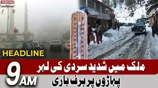 Weather Forecast In Pakistan  - Snow Fall Update - 9 AM News Headlines - 5th January 2023