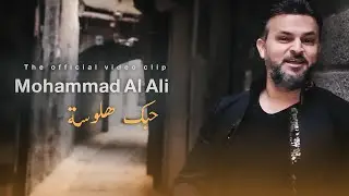 Mohammad Al Ali - Hobak Halwasa (2023) / محمد العلي - حبك هلوسة