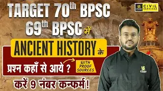 70th BPSC | 69th BPSC में Ancient History के Questions कहाँ से आये ? करे 9 नंबर कन्फर्म !