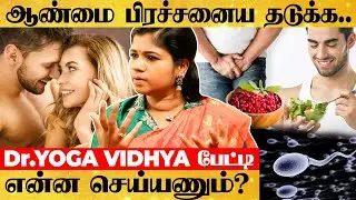 அந்த விஷயத்தில் ஆண்கள் செய்யும் தவறு இதான்! ஆண்மை குறைபாடுக்கு முக்கிய காரணம் - டாக்டர் பேட்டி!
