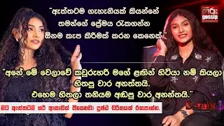 මම ඇත්තටම හරි ආසවක් තියෙනවා දුෂ්ඨ චරිතයක් රගපාන්න. | සුහන්දි වෝසදී | D -Talk