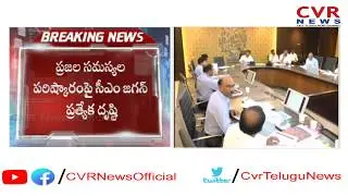 CM Jagan holds Video Conference with District Collectors Today | CVR News