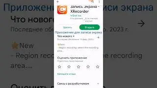 Приложение XRecorder для записи экран👌👍