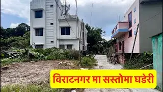 Biratnagar City| Land for sale at Biratnagar| Real Estate Nepal| buy land house free