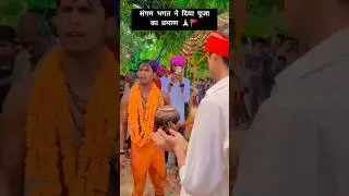 संगम भगत ने दिया पूजा का प्रमाण 🙏🏻 shree kashidas karha puja 🔱 || bhagat sonu pujari karha 🚩 #shorts